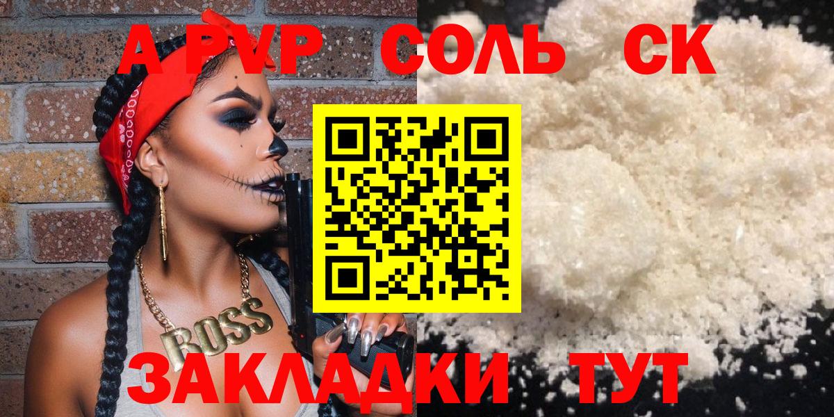 Феодосия  APVP СК КРИС  Вход с VPN  A PVP  Alpha-PVP Crystall 