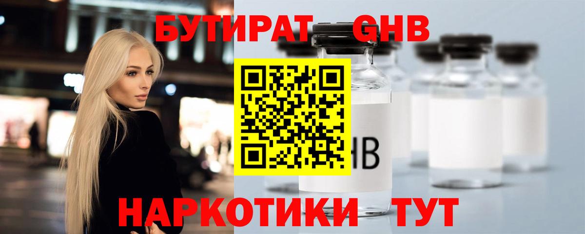 БУТИРАТ буратино  Вход с VPN  Феодосия 