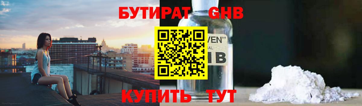 БУТИРАТ GHB Феодосия