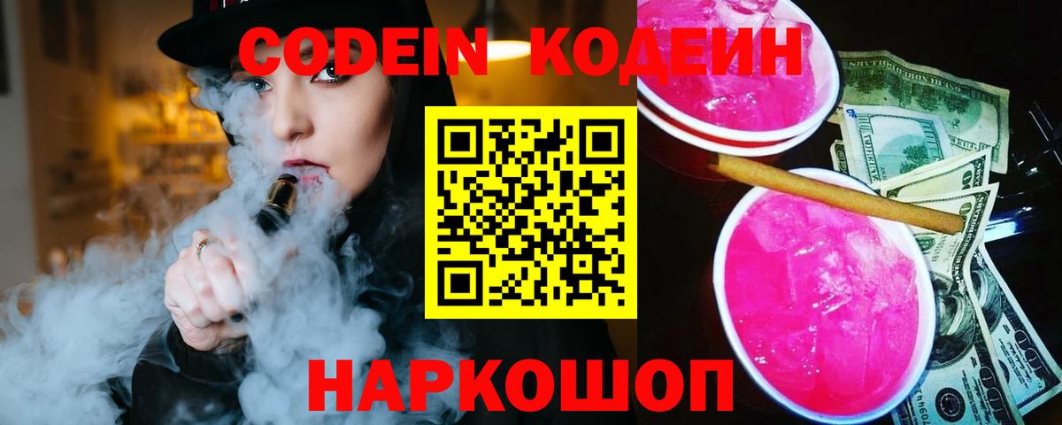 цена наркотик  Кодеиновый сироп Lean Purple Drank  Вход с VPN  Кодеин Purple Drank  Феодосия 